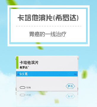 卡培他濱片